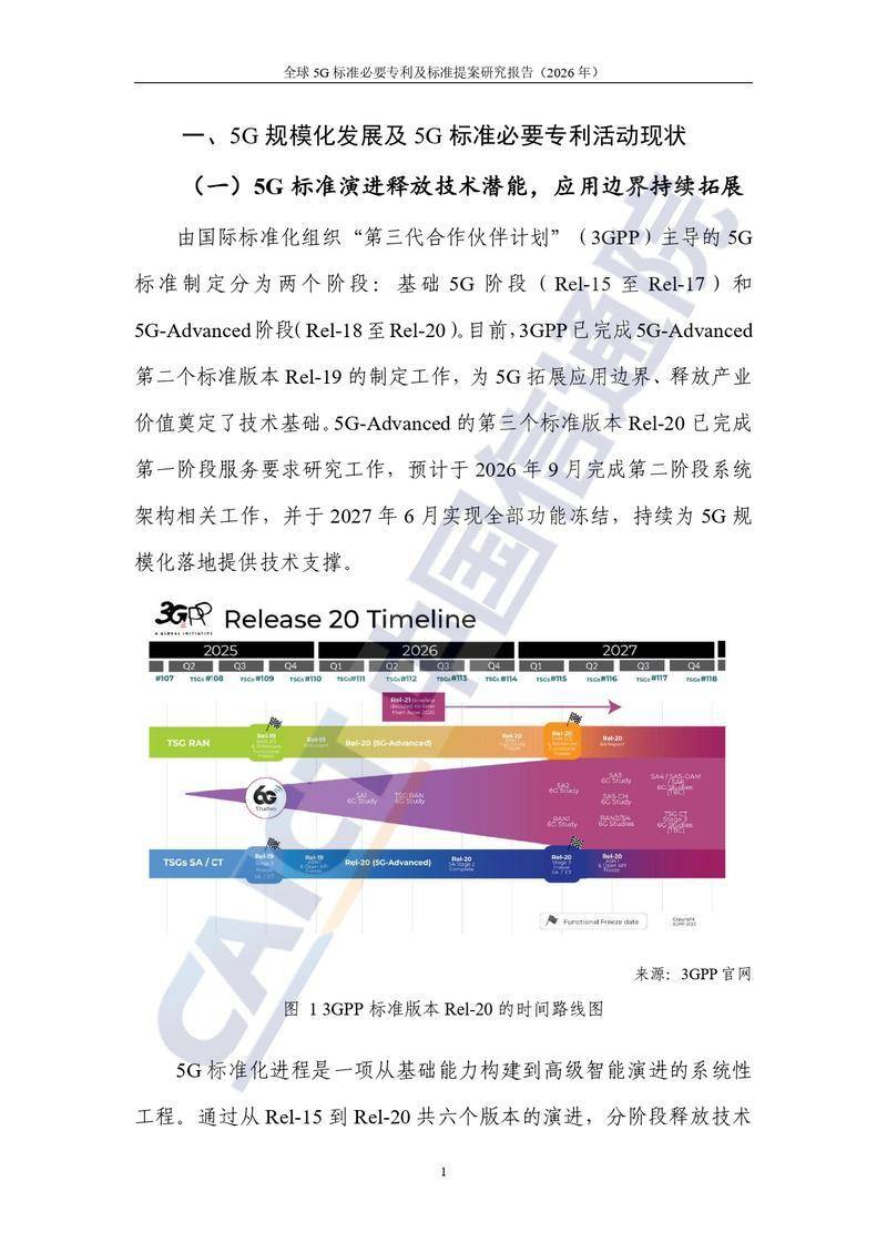 【中国信通院】全球5G标准必要专利及标准提案研究报告（2026年）【洞见研报DJyanbao.com】_page-0007.jpg