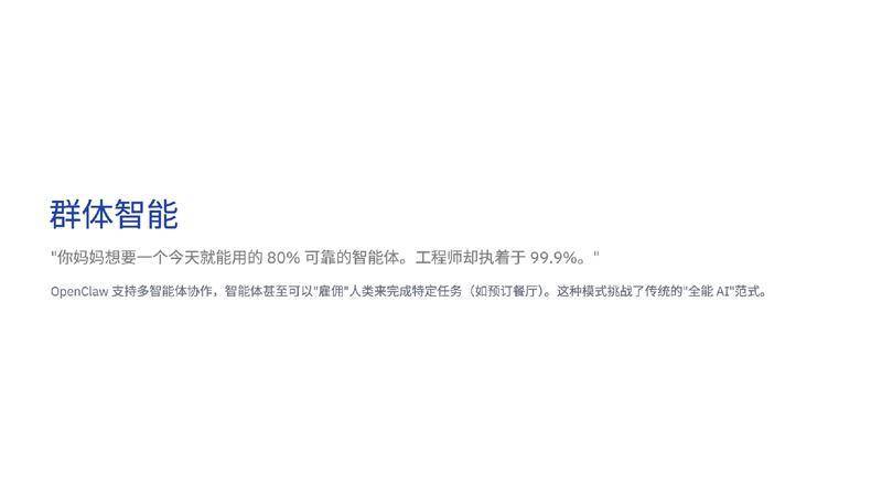 【ClaudeCodeInternal】OpenClaw深度调研报告 从对话到执行的AI智能体革命【洞见研报DJyanbao.com】_page-0020.jpg
