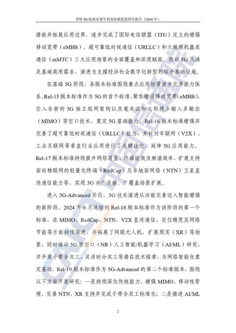 【中国信通院】全球5G标准必要专利及标准提案研究报告（2026年）【洞见研报DJyanbao.com】_page-0008.jpg