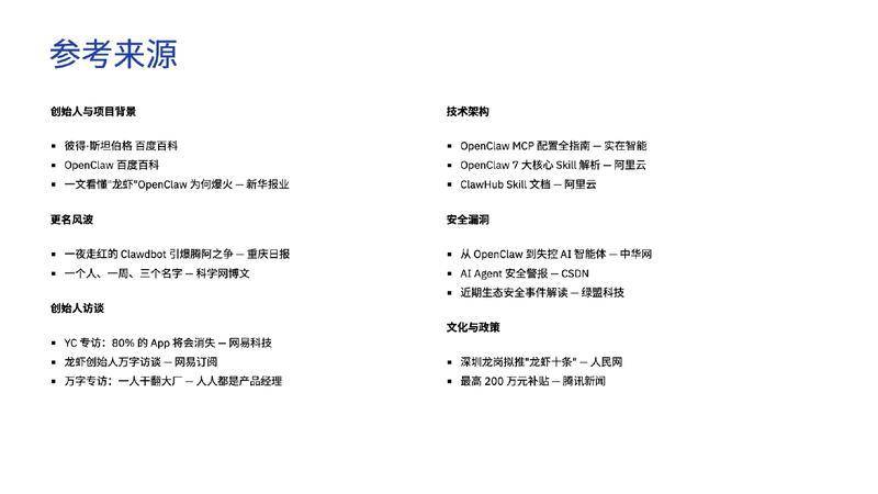 【ClaudeCodeInternal】OpenClaw深度调研报告 从对话到执行的AI智能体革命【洞见研报DJyanbao.com】_page-0040.jpg