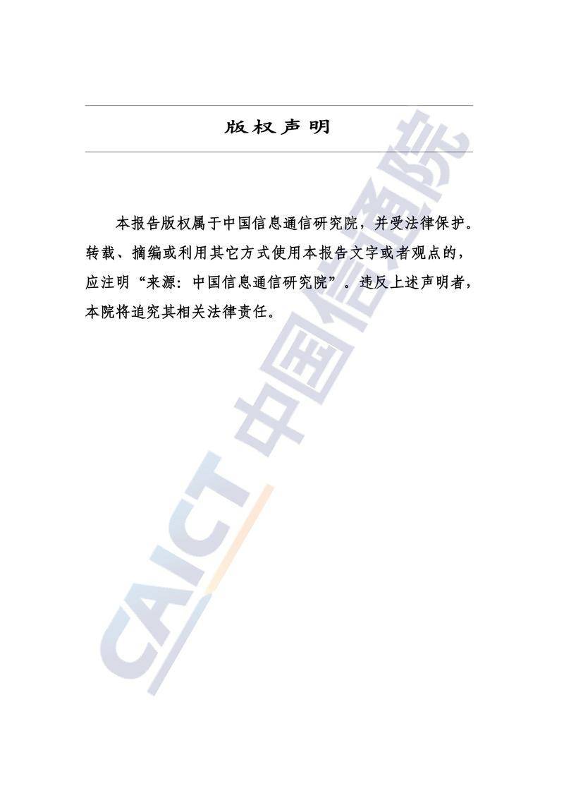 【中国信通院】全球5G标准必要专利及标准提案研究报告（2026年）【洞见研报DJyanbao.com】_page-0002.jpg