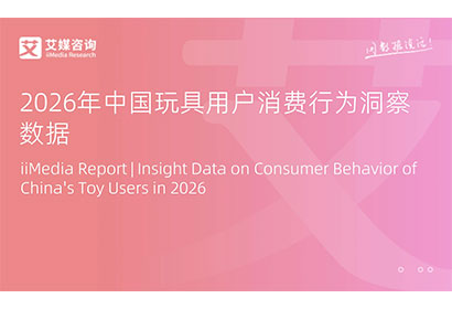 艾媒咨询 | 2026年中国玩具用户消费行为洞察数据