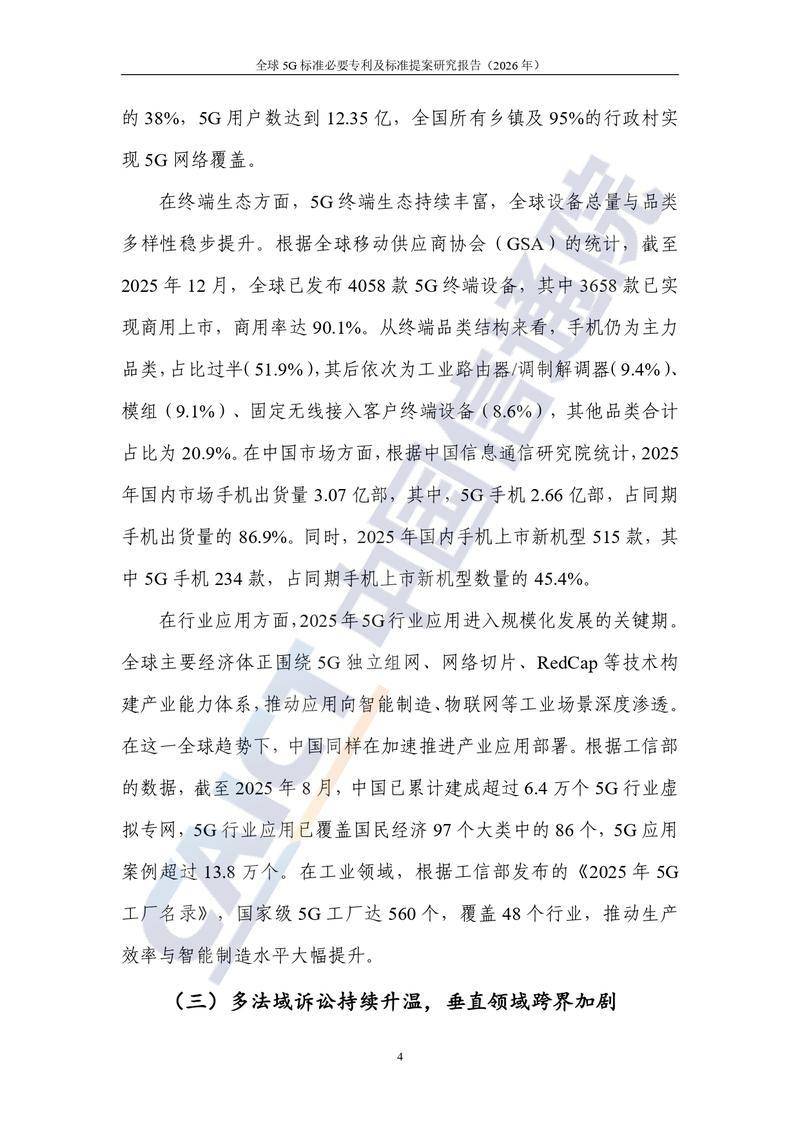 【中国信通院】全球5G标准必要专利及标准提案研究报告（2026年）【洞见研报DJyanbao.com】_page-0010.jpg