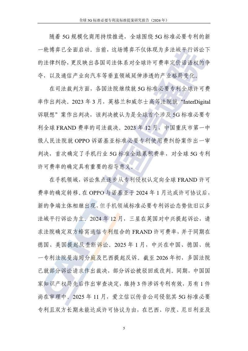 【中国信通院】全球5G标准必要专利及标准提案研究报告（2026年）【洞见研报DJyanbao.com】_page-0011.jpg
