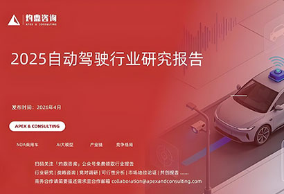 中国自动驾驶行业研究报告