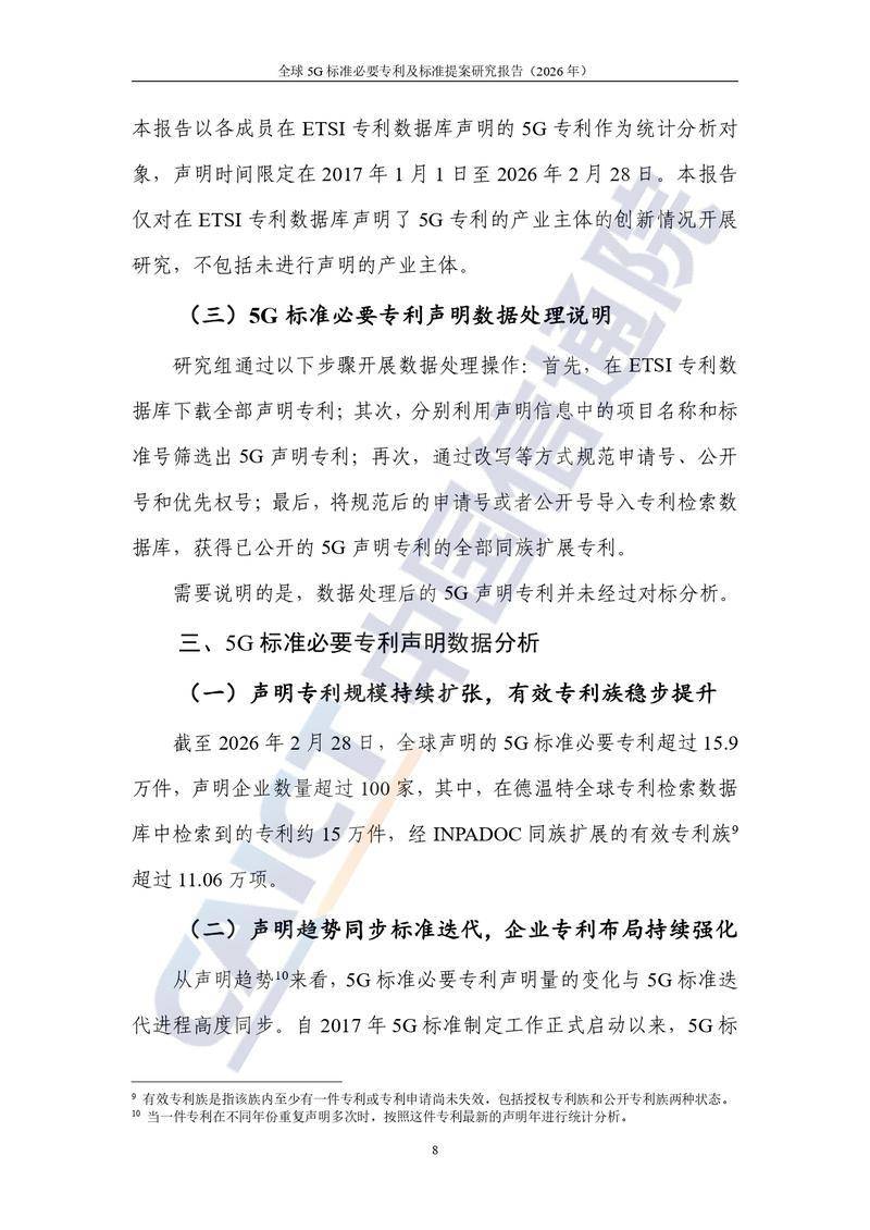【中国信通院】全球5G标准必要专利及标准提案研究报告（2026年）【洞见研报DJyanbao.com】_page-0014.jpg