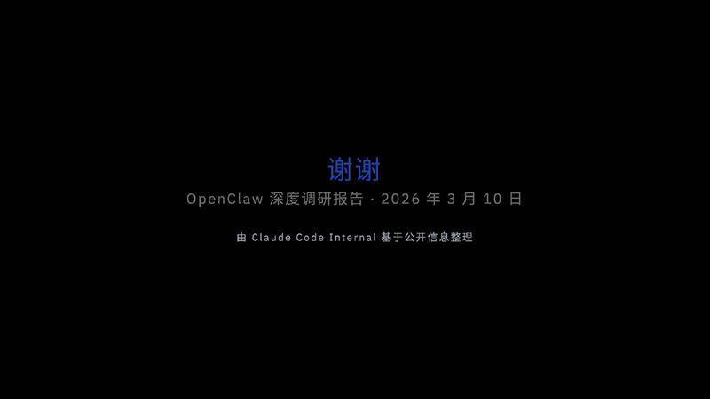 【ClaudeCodeInternal】OpenClaw深度调研报告 从对话到执行的AI智能体革命【洞见研报DJyanbao.com】_page-0041.jpg