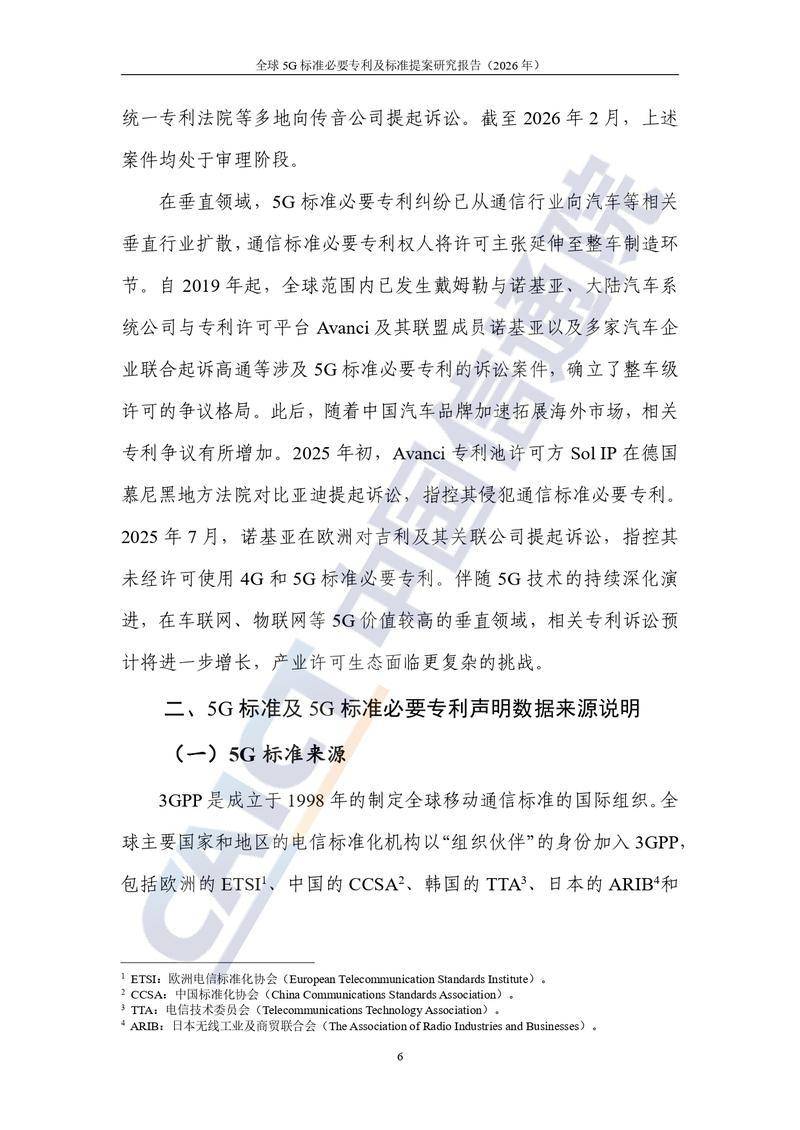 【中国信通院】全球5G标准必要专利及标准提案研究报告（2026年）【洞见研报DJyanbao.com】_page-0012.jpg