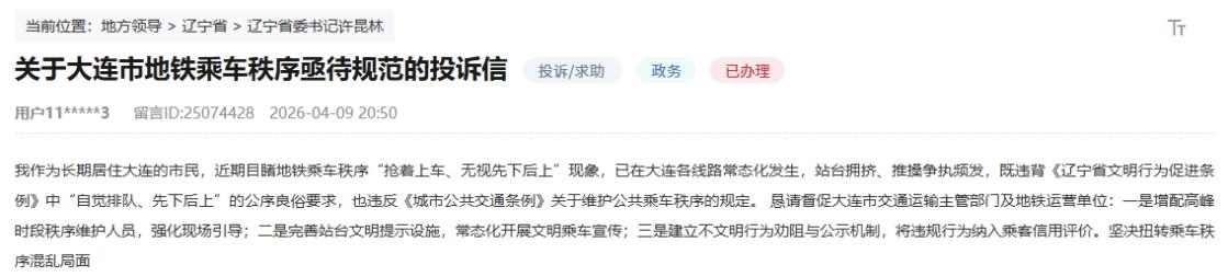 网友留言截图