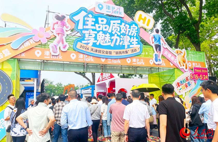 2026天津房交会暨‘新房市集’活动在津一·PARK拉开帷幕