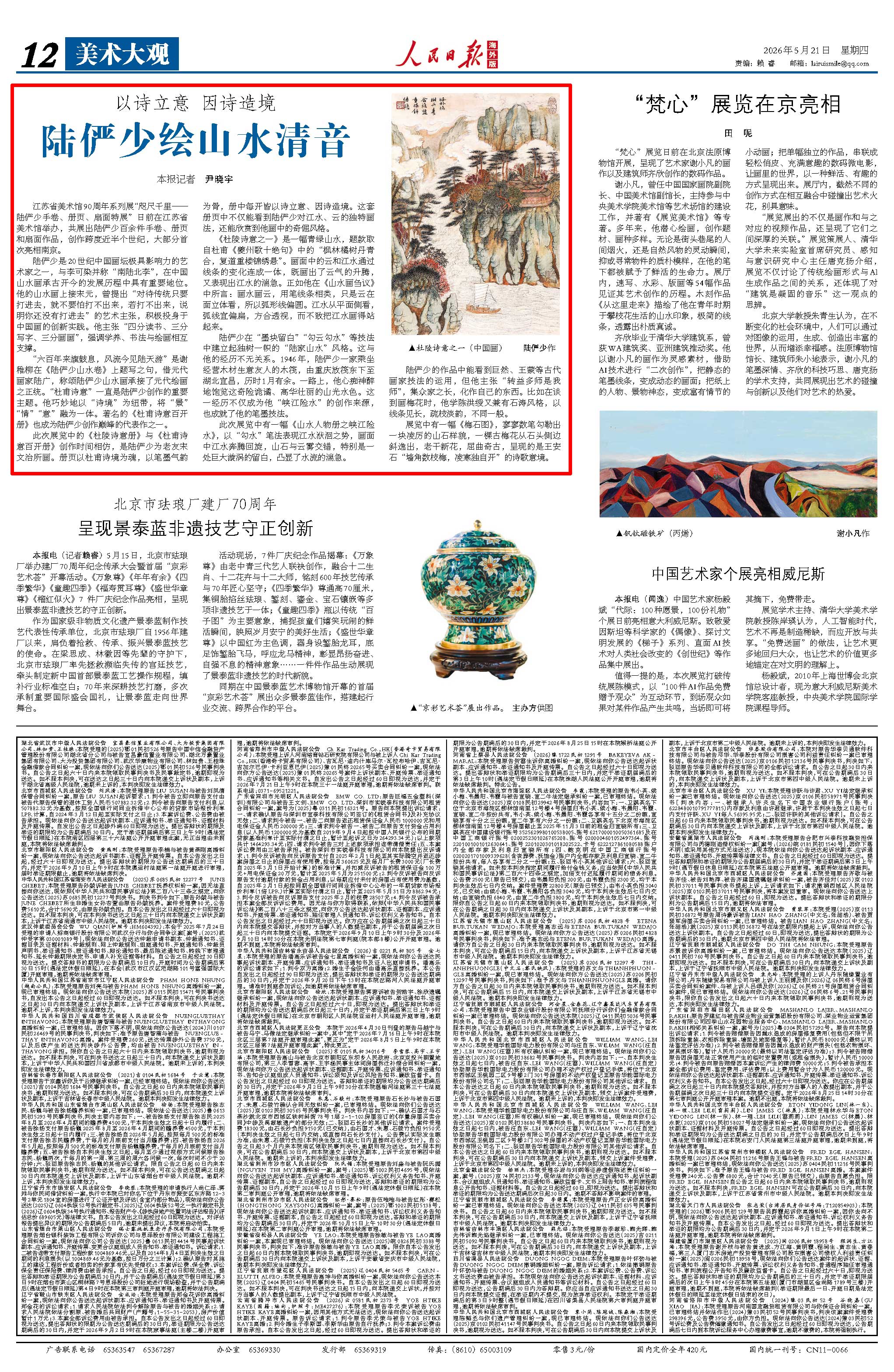 江苏省美术馆藏陆俨少山水画展现东方意境之美