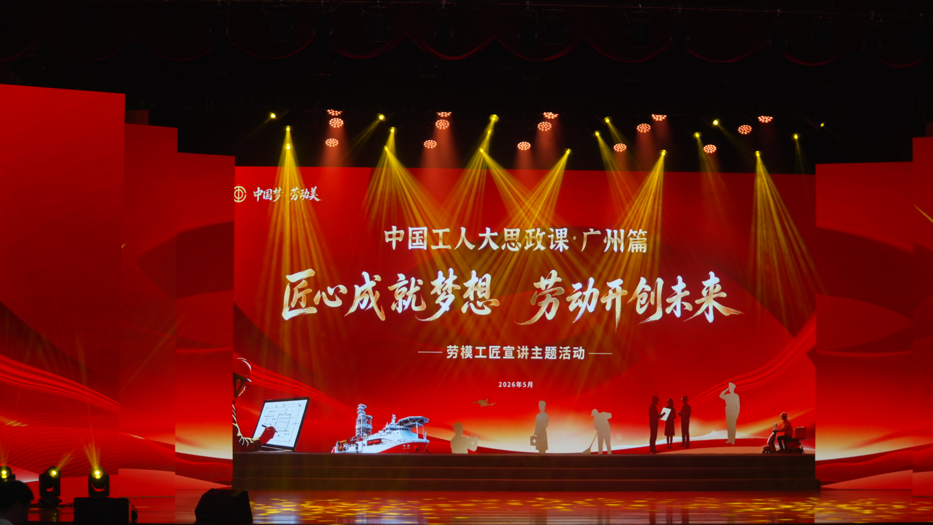 活动在广州中山纪念堂举行。