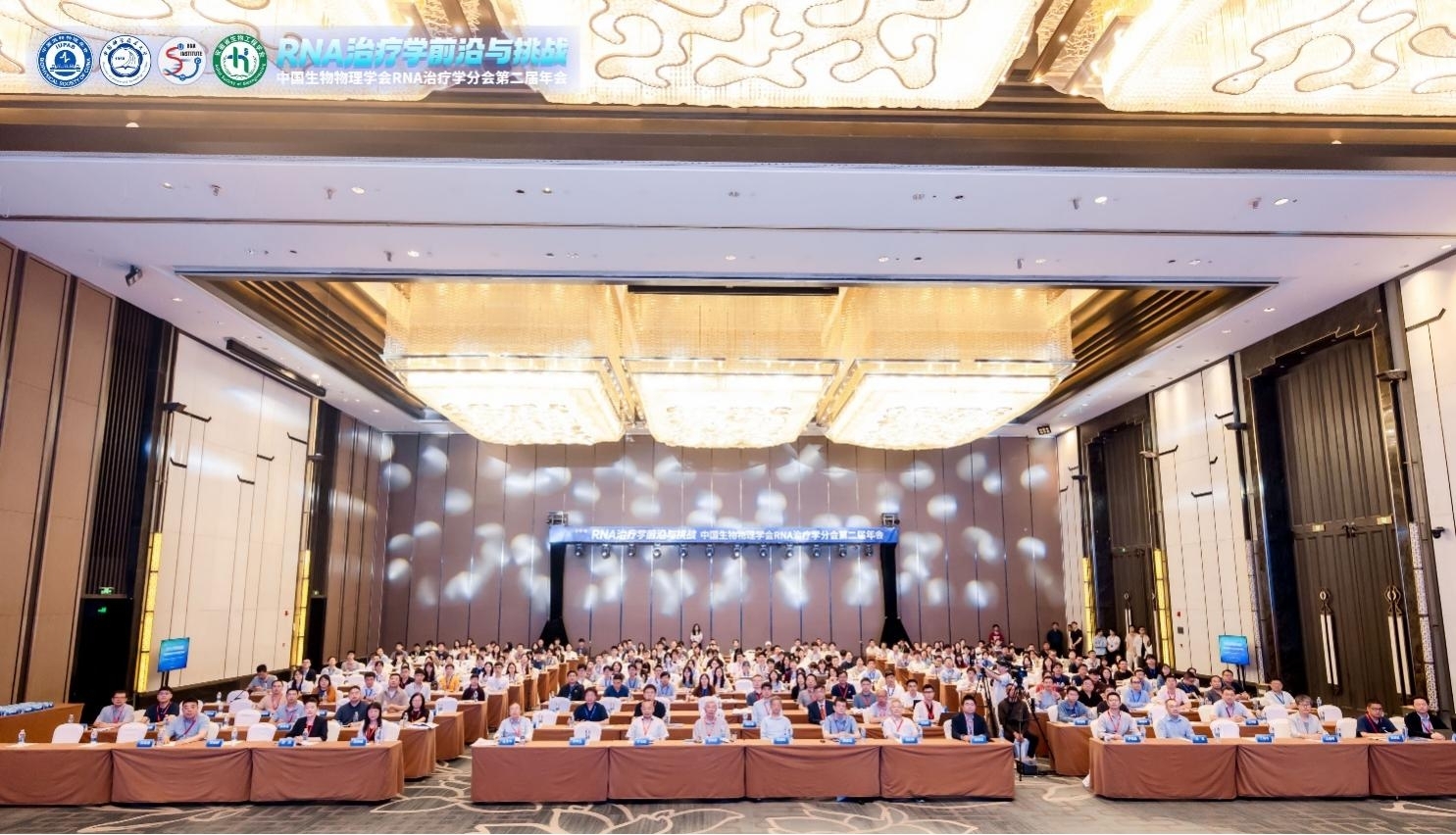 中国生物物理学会RNA治疗学分会学术会议在合肥召开