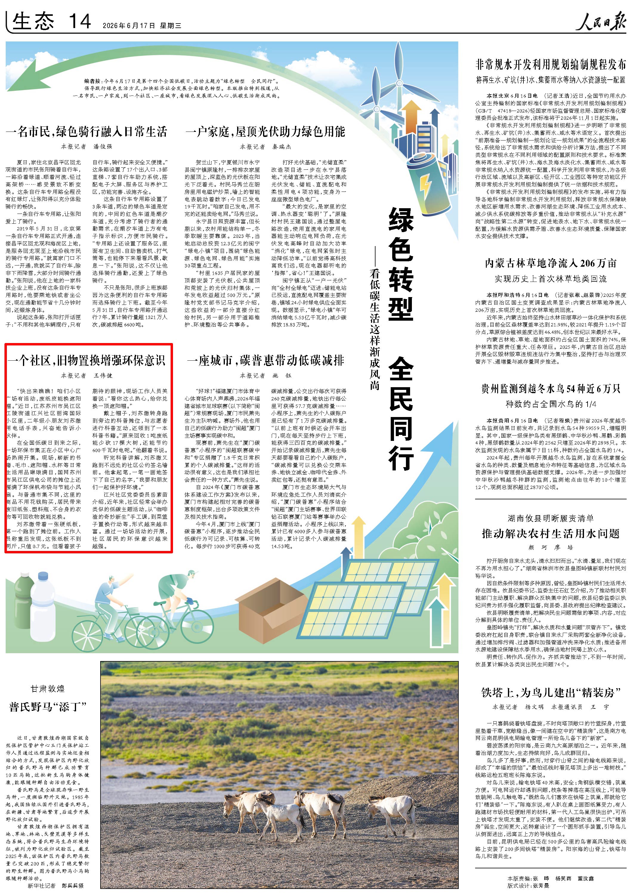 活动当天《人民日报》第14版版面。
