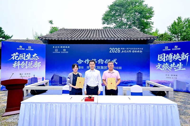 北京园博园国际科创湾区启动：8家企业签约入驻