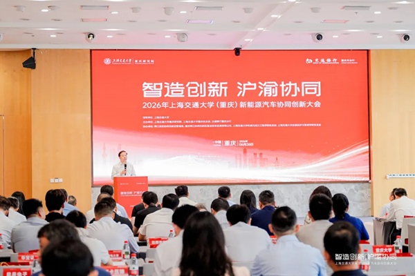 沪渝产、学、研共探新能源汽车协同发展新路径