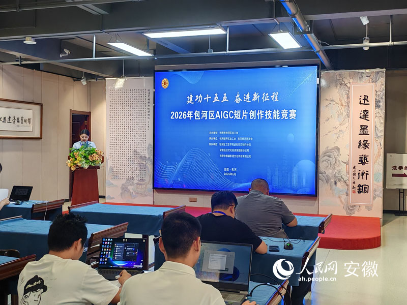 合肥市包河区2026年AI创意短视频大赛