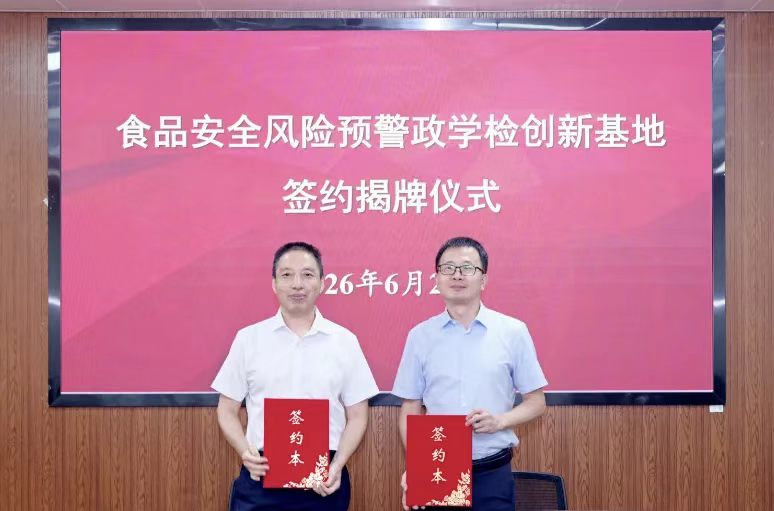 食品安全风险预警创新基地在福建成立