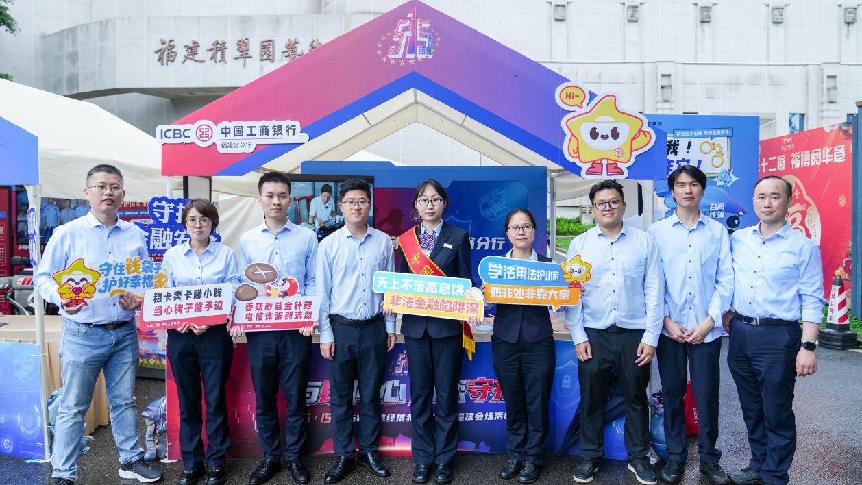 工行福州分行防范非法金融宣传活动