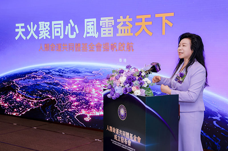 图片[3]-人类命运共同体基金会在香港成立-华闻时空