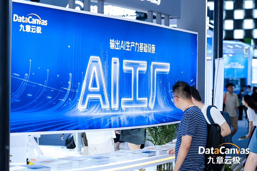 九章云集“AI工厂”。