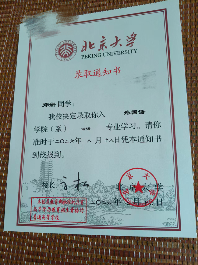 郑妍的录取通知书。图片由相关人员提供