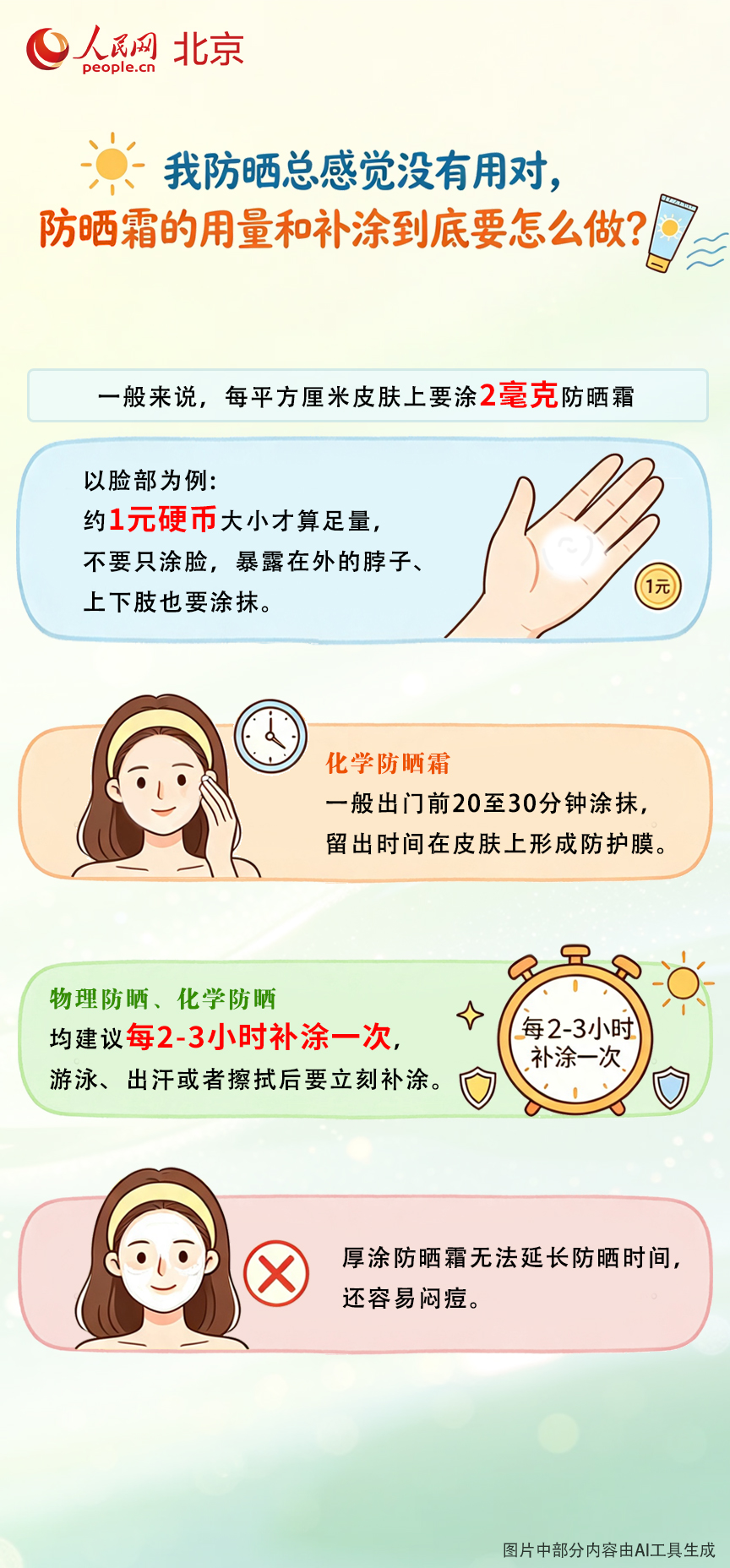 使用蚊帐的正确方法