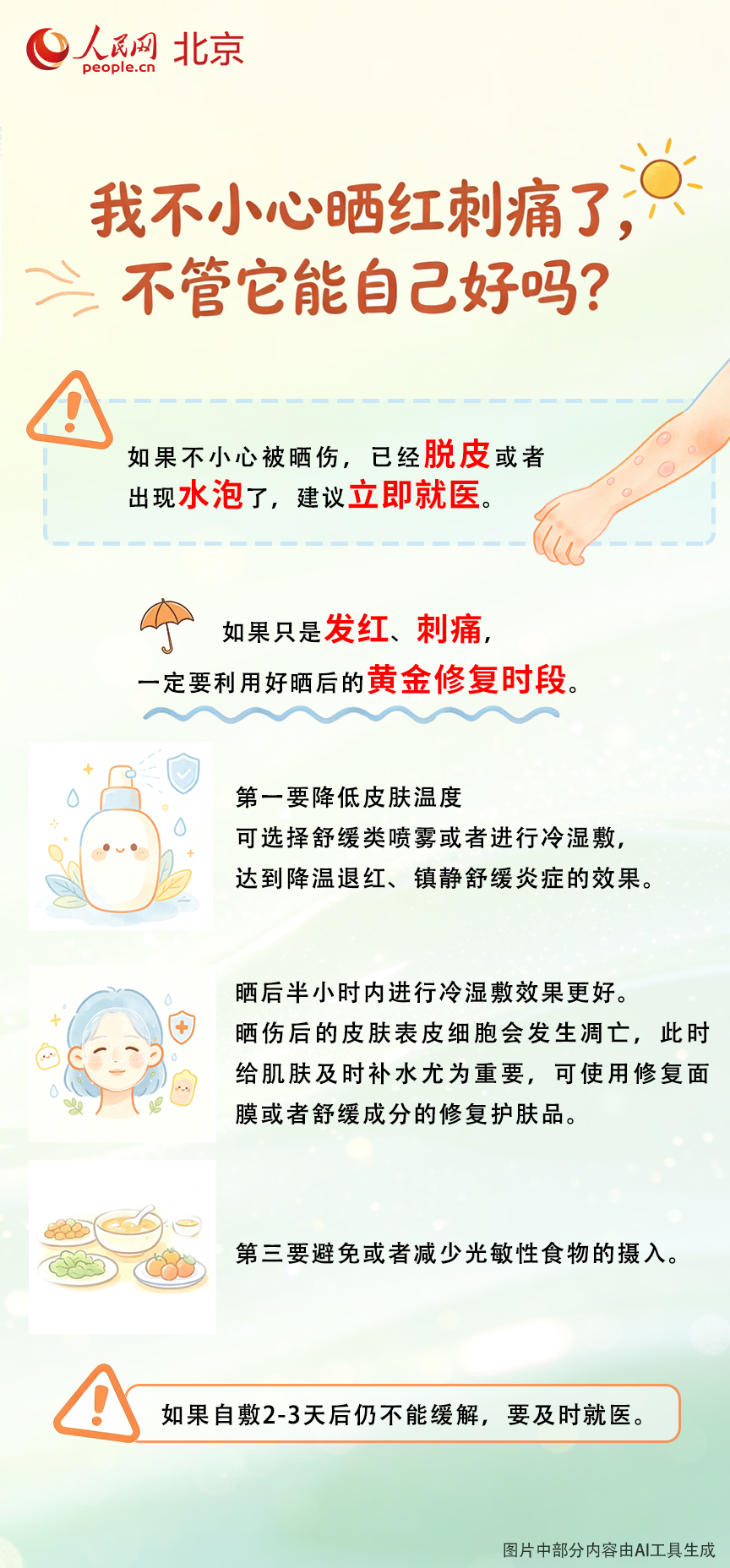 蚊虫叮咬的防护误区