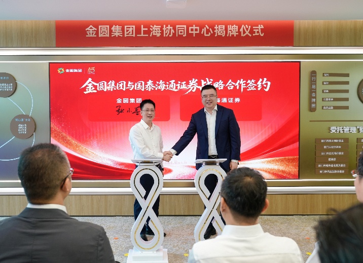 金圆集团与国泰海通证券达成战略合作。