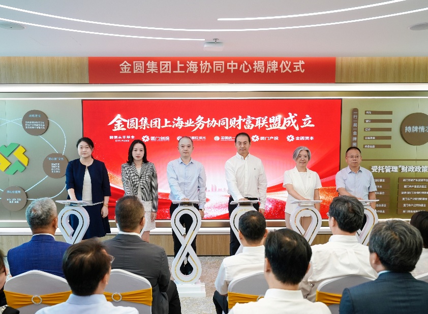金圆集团上海业务协同联盟正式成立。
