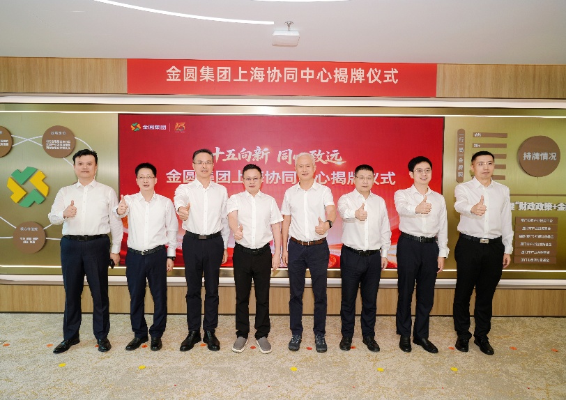 金圆集团在上海设立新的业务协同发展中心。