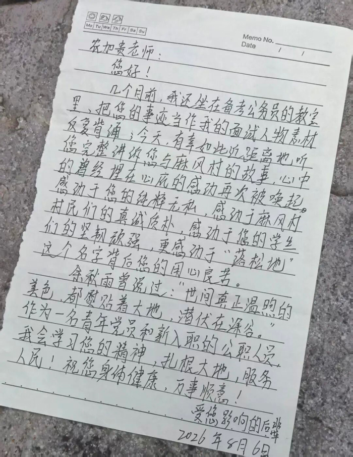 写给农加贵的匿名信